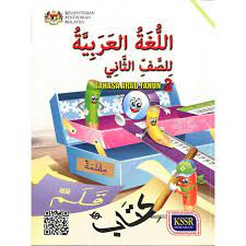 Sejarah darjah 4,sejarah tingkatan 2,buku teks sejarah. Buku Teks Sekolah Kebangsaan Tahun 2 Textbook Year 2 Series Shopee Malaysia