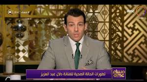 كشف مصدر مقرب من أسرة الفنان سمير غانم عن تفاصيل الحالة الصحية للفنانة دلال عبدالعزيز أن حالتها الصحية تتحسن بشكل بطىء حتى الآن، وقال: Ù…Ø§ Ø²Ø§Ù„Øª Ù„Ø§ ØªØ¹Ù„Ù… Ø¨ÙˆÙØ§Ø© Ø²ÙˆØ¬Ù‡Ø§ Ø³Ù…ÙŠØ± ØºØ§Ù†Ù… Ù‡Ø°Ù‡ Ø¢Ø®Ø± ØªØ·ÙˆØ±Ø§Øª ØµØ­Ø© Ø¯Ù„Ø§Ù„ Ø¹Ø¨Ø¯ Ø§Ù„Ø¹Ø²ÙŠØ² ÙÙŠØ¯ÙŠÙˆ Ø§Ù„Ù‚Ø¯Ø³ Ø§Ù„Ø¹Ø±Ø¨ÙŠ