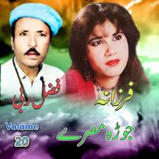 Download Farzana album songs: Sheen Khaal, Volume, 20