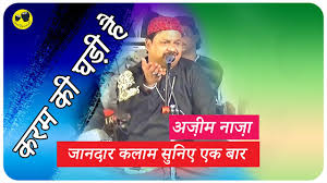 Azim Naza Qawwali Karam Ki Ghadi Hai Just Qawwali 2019 Youtube