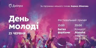 Програма дня молоді в білій церкві. Den Molodi 2018 Afisha Gorodskoj Sajt Dnepra