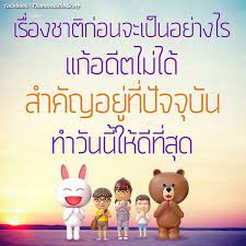 บทความให กำล งใจ ตอนท 68 ในป 2021 คำคม คต เต อนใจ