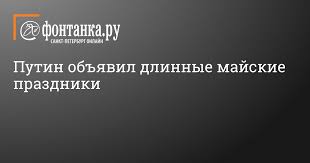 Россия отдыхает на майские праздники непрерывно. Clwhnoxvdlziwm