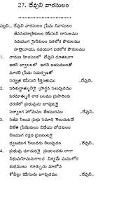 Lyrics Of Telugu Christian Songs Telugu Christian Songs United Evangelical Christian Fello Christian Song Lyrics Worship Songs Lyrics Daily Bible Devotions