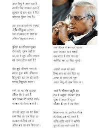 A Different Language Is A Different Vision Of Life Poem In Hindi Sindhu Main Jwar Geeta Kavita Com Poem Sindhu Main Jwar Hindi Poem Best Poems Of Atal Bihari Vajpayee Inspirational Poems In Hindi Poetry Hindi Marathi Poems