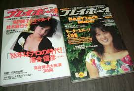 週刊プレイボーイ1988年2冊◇倉橋のぞみ島田陽子桂木麻也子かがみ愛仙道