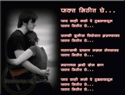 Love Quotes In Marathi On Facebook Hover Me True love shayari true love shayari for boyfriend. love quotes in marathi on facebook