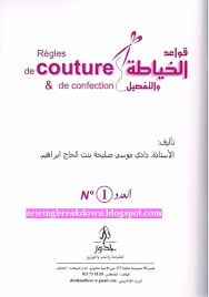 خياطة وتفصيل القنادر والملابس وتجهيز الباترون كروشيه مفارش وحقائب وفساتين تطريز ك Clothes Sewing Patterns Couture Sewing Techniques Fashion Sewing Pattern