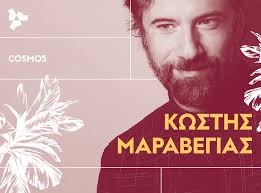 Άρσισ & αίτημα, ζητάνε τη βοήθειά μας. Kwsths Marabegias Se Mia 3exwristh Moysikh Bradia Live Streaming Apo To Kpisn In Gr