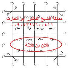 حجاب للخوف والفزع والحزن والهم والغم magick book alive quotes pdf books reading