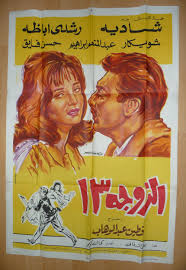 Pin By Hind Mezaina On Arabic Movies Posters Egypt Movie Egyptian Movies Film Posters Vintage