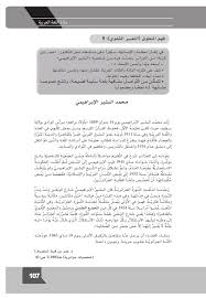 نص البشير الإبراهيمي لغة عربية سنة أولى متوسط