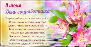 Друзья, мы подобрали для вас самые красивые открытки и гифки с днем социального работника, которые вы можете бесплатно скачать с нашего сайта. Den Socialnogo Rabotnika