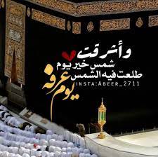 >> طب خلاص اقتنعت انه مش يوم عادى ونويت صيامه من دلوقتى وجبت الورقه والقلم عشان تكتب دعواتك بعد ما تخلص قراءة. C5vbuxmhbumsam