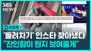 돌려차기남' 섬뜩 인스타…