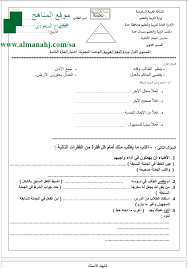 اختبار الوحدة النحوية3 فترة ثانية المستوى الأول لغة عربية الفصل الأول المناهج السعودية