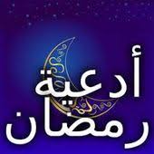 أدعية شهر رمضان المبارك من السنة المطهرة calm artwork calm calligraphy