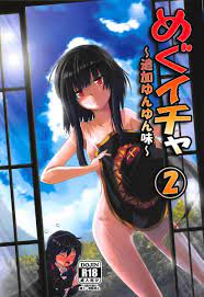 エロ同人誌・C92】なんだかんだ仲いいめぐみんとカズマが嫉妬エッチで生ハメ中出し！巨乳美女のエッチの覗きをしてたカズマを連れていきイチャラブセックスｗｗｗ【この素晴らしい世界に祝福を！】  | 無料エロ同人誌｜同人ナイト