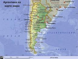 Подробная карта дорог, городов и курортов на интерактивной спутниковой карте аргентины. Argentinskaya Respublika Online Presentation