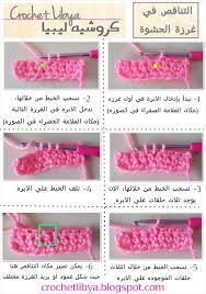 كروشيه ليبيا سلسلة تعليم الكروشيه 8 التزايد و التناقص crochet increase and decrease crochet crochet beanie crochet patterns