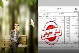 بارگذاری فیش حقوقی مرداد بازنشستگان کشوری بانک صادرات و فرهنگیان بازنشسته