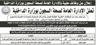 تعلن الإدارة العامة لصحة السجون بـ وزارة الداخلية عن توفر فرص وظيفية بـ الرياض جدة جازان والأفضلية للسعوديين وظائ Periodic Table Blog Blog Page