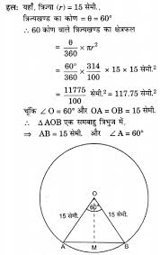 Up Board Solutions For Class 10 Maths Chapter 12 Areas Related To Circles Https Www Upboardsolutions Com Class 10 Maths Chapter 12 Math Maths Exam Solutions