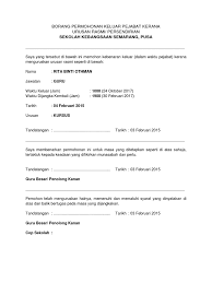 Surat pengesahan / surat kebenaran bekerja. Borang Keluar Pejabat