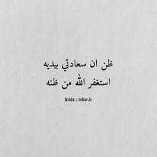 إلى أن هذا بكر وسنتين من خلافة عمر رضي الله عنهما طلاق الثلاث واحدة، فلما كان عمر  قال: Ø¢ÙŠØ© On Twitter Ø³Ù€ ØªØ£ØªÙŠ Ù„Ø­Ø¸Ø© ÙŠØ¬Ø¨Ø± Ø§Ù„Ù„Ù‡ ÙÙŠÙ‡Ø§ Ø®Ø§Ø·Ø±Ùƒ ÙŠÙØ² Ù„Ù‡Ø§ Ù‚Ù„Ø¨Ùƒ ØªØ´ÙÙŠ ÙƒÙ„ ÙƒØ³ÙˆØ±Ù‡ Ø³Ù€ ÙŠØ¹ÙˆØ¶Ùƒ Ø¹Ù… Ø§ ÙƒØ§Ù† ÙÙ€ Ø§Ø·Ù…Ø¦Ù† Ù„Ø£Ù† Ø¹ÙˆØ¶ Ø§Ù„Ù„Ù‡ Ø¥Ø°Ø§ Ø­Ù„ Ø£Ù†Ø³Ø§Ùƒ Ù…Ø§ÙƒÙ†Øª