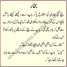 Large humour collection of jokes in urdu only at urdupoint. Bukhar Joke Urdu Poetry Urdu Adab