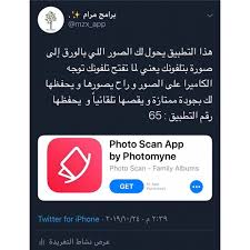 pin by منوعات مفيدة on تطبيقات application iphone photo scan app app layout