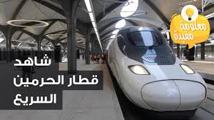 شاهد قطار الحرمين من الداخل ومسارات قطار الرياض Youtube