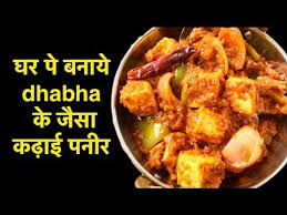 Kadai Paneer Recipe Dhaba Style Kadai Paneer Masala With Gravy Punjabi Kadhai Paneer Youtube With Images Lunch Recipes Paneer Paneer Recipes