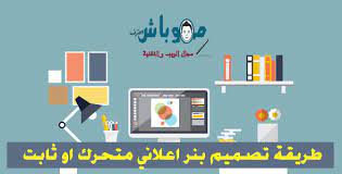 برنامج تسريع الهاتف وتنظيفه حذف الملفات المخفية للاندرويد. ØªØµÙ…ÙŠÙ… Ø§Ø¹Ù„Ø§Ù† Ø¹Ù„Ù‰ Ø´ÙƒÙ„ Ø¨Ù†Ø± ØªØ§Ø¨Ø« Ø£Ùˆ Ù…ØªØ­Ø±Ùƒ Ø¨Ø¯ÙˆÙ† Ø¨Ø±Ø§Ù…Ø¬ Ø³ØªØ§Ø±Øª Ø§Ø¨ ØªØ¹Ù„Ù… Ø¨Ø§Ù„Ø¯Ø§Ø±Ø¬Ø©