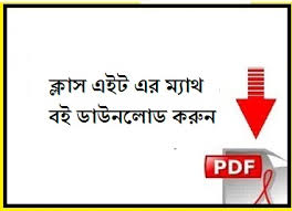 Are you looking for wbbse class viii maths book pdf? Class 8 Math Book Download In Bengali Version Bengali Reader