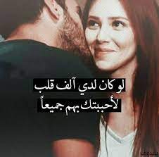بوستات حب و رومانسية اجمل بوستات حب مكتوبه بفبوف love song quotes romantic love images romantic love quotes
