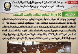 رئيس الجمهورية يأمر بإغلاق مدارس الأطوار الثلاث والجامعات إبتداء من اليوم الخميس 12 مارس 2020 إلى غاية إنتهاء العطلة الربيعية في ال 5 أفريل.2020. Ø¢Ø®Ø± Ù‚Ø±Ø§Ø±Ø§Øª Ù…Ø¬Ù„Ø³ Ø§Ù„ÙˆØ²Ø±Ø§Ø¡ Ø§Ù„ÙŠÙˆÙ… Ø¨Ø®ØµÙˆØµ Ù†Ø¸Ø§Ù… Ø§Ù„Ø§Ù…ØªØ­Ø§Ù†Ø§Øª Ø¨Ø§Ù„Ù…Ø¯Ø§Ø±Ø³ ÙˆØ§Ù„Ø¬Ø§Ù…Ø¹Ø§Øª Ø¨ÙˆØ§Ø¨Ø© ÙÙŠØªÙˆ