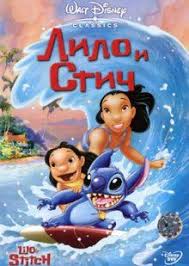 лило и стич 4 смотреть онлайн бесплатно в хорошем качестве Lilo I Stich Disnej Stich Multfilmy Lilo I Stich
