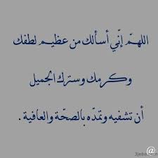 دعاء للمريض أدعية للمريض بالشفاء ادعية مستجابة للشخص المريض check more at https 3jeba com d8 af d8 b9 d words quotes quran quotes verses islamic phrases