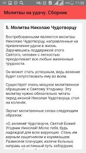 Molitvy Na Udachu Sbornik Dlya Android Skachat Apk