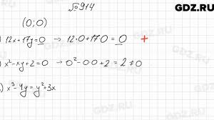 Бесспорно, эти готовые домашние задания не надо использовать бездумно для банального списывания. 914 Algebra 7 Klass Merzlyak Youtube