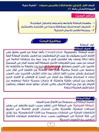 بحث كامل الصف الأول التجاري شعبة عامة نظام 3 و5 سنوات صباح مصر