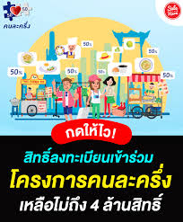 เช็คไทม์ไลน์ คนละครึ่งเฟส 3 เงินเข้าวันไหนบ้าง พร้อมตรวจสอบวิธี ลงทะเบียนคนละครึ่งเฟส 3 สำหรับกลุ่มที่ยังไม่เคยได้สิทธิ 3,000 บาท Sale Here à¸£ à¸šà¸ªà¸¡ à¸„à¸£à¹ƒà¸« à¹„à¸§ à¹‚à¸„à¸£à¸‡à¸à¸²à¸£à¸„à¸™à¸¥à¸°à¸„à¸£ à¸‡ Facebook