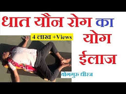 Yoga Guru Dheeraj Youtube Yoga Guru Yoga Therapy Yoga