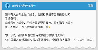 请 登录 后使用快捷导航 没有帐号？ 帐号. å°æ–° é‡'èžå¡ éŽ–å¡ é–'èŠæ¿ Dcard