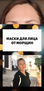 маски для лица от морщин после 30 в домашних условиях Maski Dlya Lica Ot Morshin V Domashnih Usloviyah Vremya Ostanovis V 2020 G Lico Maski Dlya Lica Joga Dlya Lica