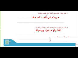 النص الشعري زيارة ضاحية لغتي الصف الرابع الابتدائي الترم الأول ١٤٤٢هـ Youtube