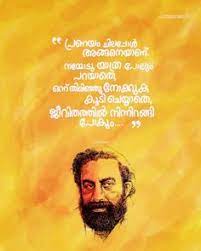 Seems there are no posts with this hashtag. 16 Padmarajan Ideas Malayalam Quotes Love Quotes Love Quotes In Malayalam