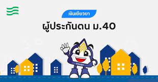 Maybe you would like to learn more about one of these? Www Sso Go Th à¸œ à¸›à¸£à¸°à¸ à¸™à¸•à¸™ à¸¡ 40 à¸£ à¸šà¹€à¸‡ à¸™à¹€à¸¢ à¸¢à¸§à¸¢à¸²à¸›à¸£à¸°à¸ à¸™à¸ª à¸‡à¸„à¸¡à¹€à¸¡ à¸­à¹„à¸«à¸£ Itax Media