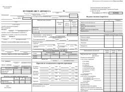 путевой лист легкового автомобиля бланк 2019 скачать бесплатно Word Putevoj List Blank Excel